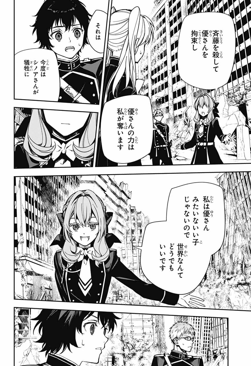 Read OWARI NO SERAPH - RAW Chapter 156 [High Quality / Full] - Page 6 - nicomanga.com