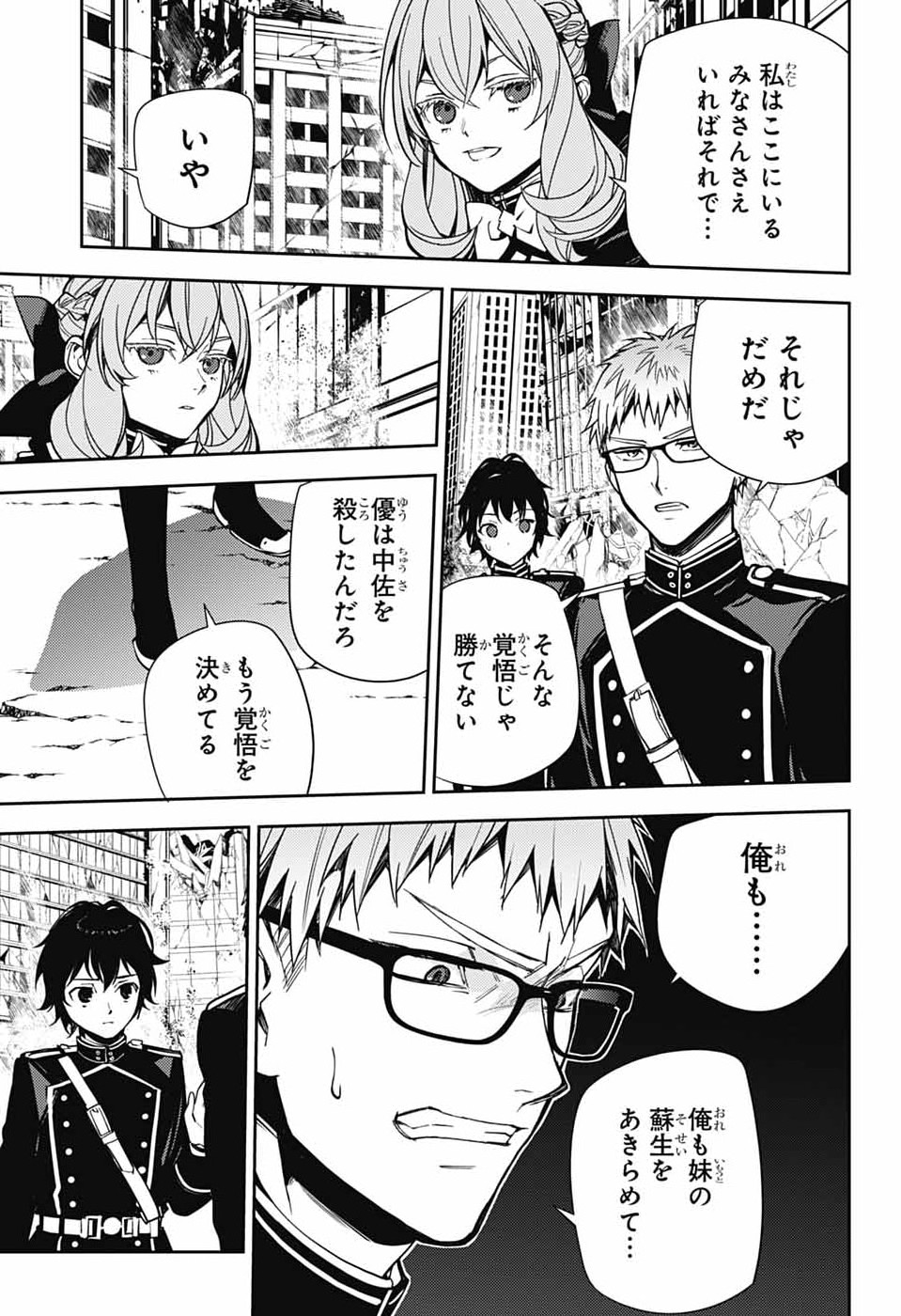 Read OWARI NO SERAPH - RAW Chapter 156 [High Quality / Full] - Page 7 - nicomanga.com
