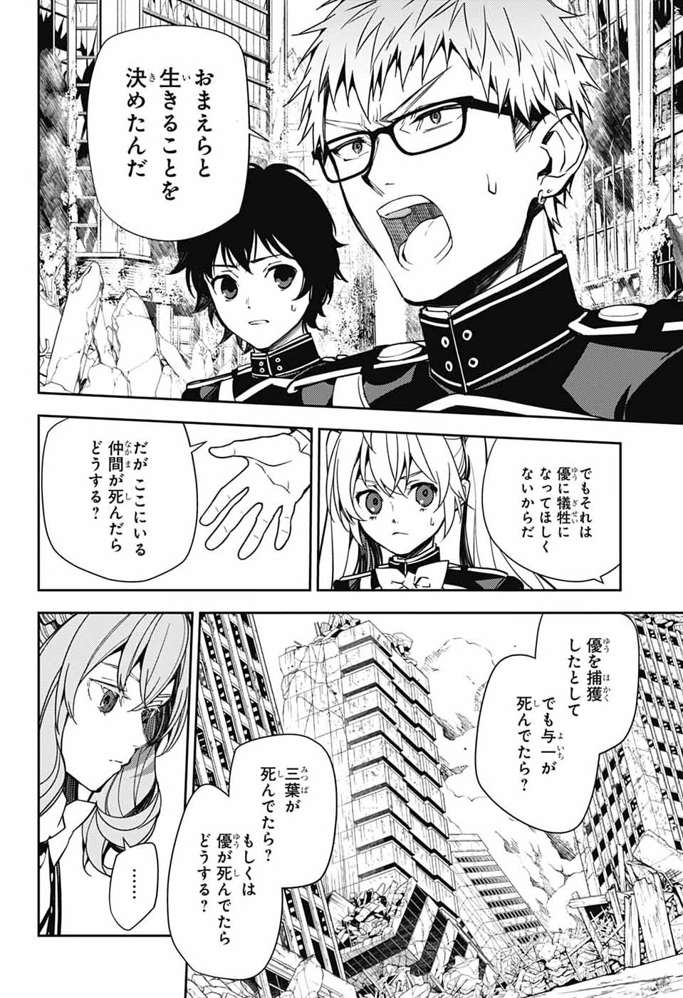 Read OWARI NO SERAPH - RAW Chapter 156 [High Quality / Full] - Page 8 - nicomanga.com