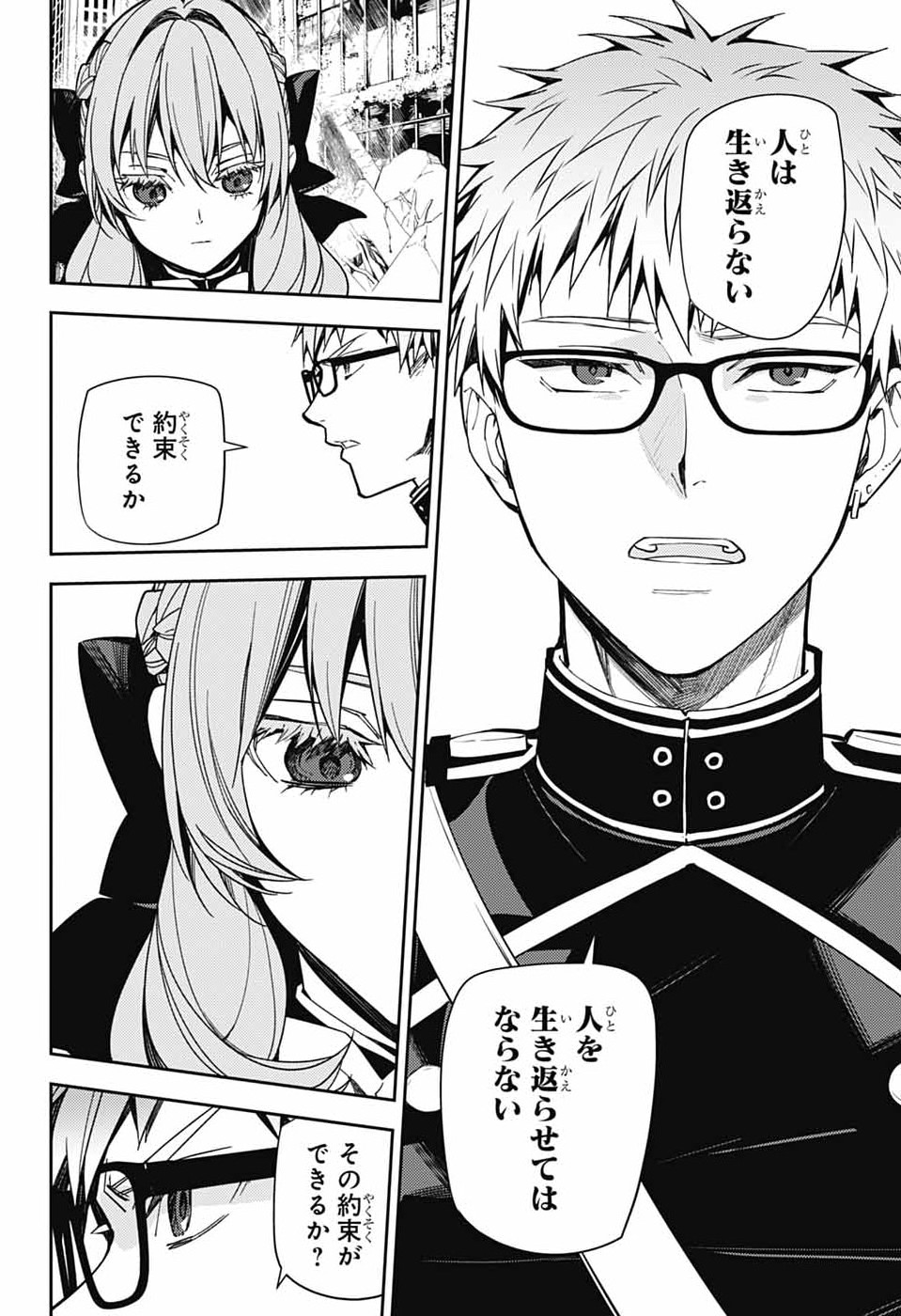 Read OWARI NO SERAPH - RAW Chapter 156 [High Quality / Full] - Page 10 - nicomanga.com