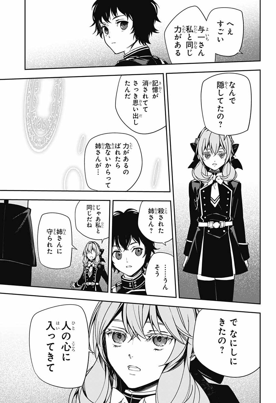 Read OWARI NO SERAPH - RAW Chapter 156 [High Quality / Full] - Page 13 - nicomanga.com