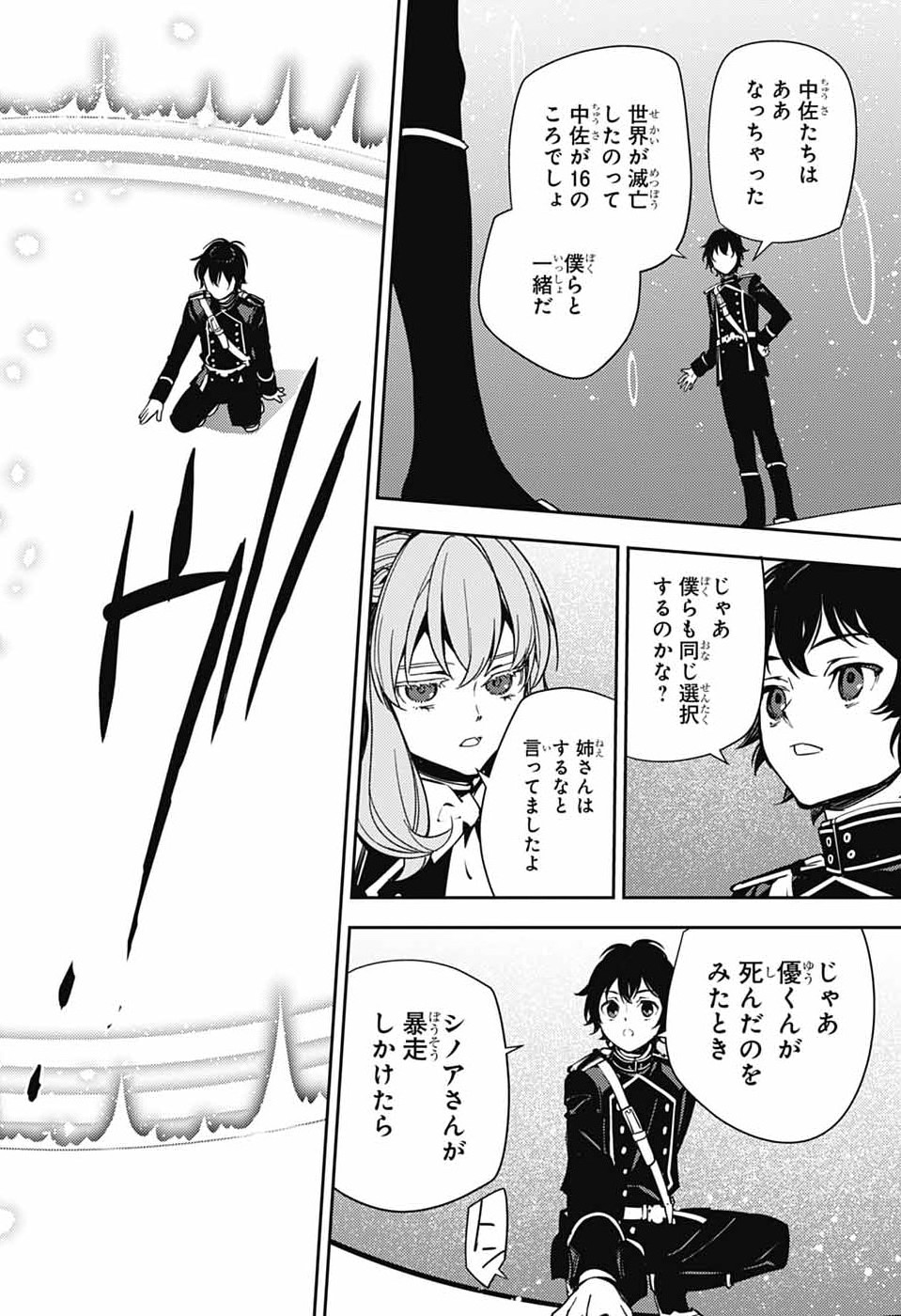 Read OWARI NO SERAPH - RAW Chapter 156 [High Quality / Full] - Page 16 - nicomanga.com