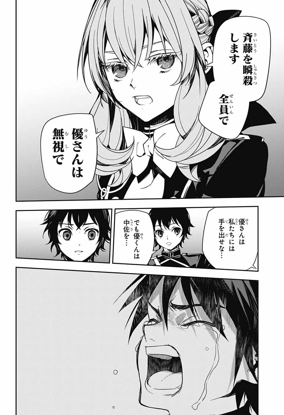 Read OWARI NO SERAPH - RAW Chapter 156 [High Quality / Full] - Page 22 - nicomanga.com