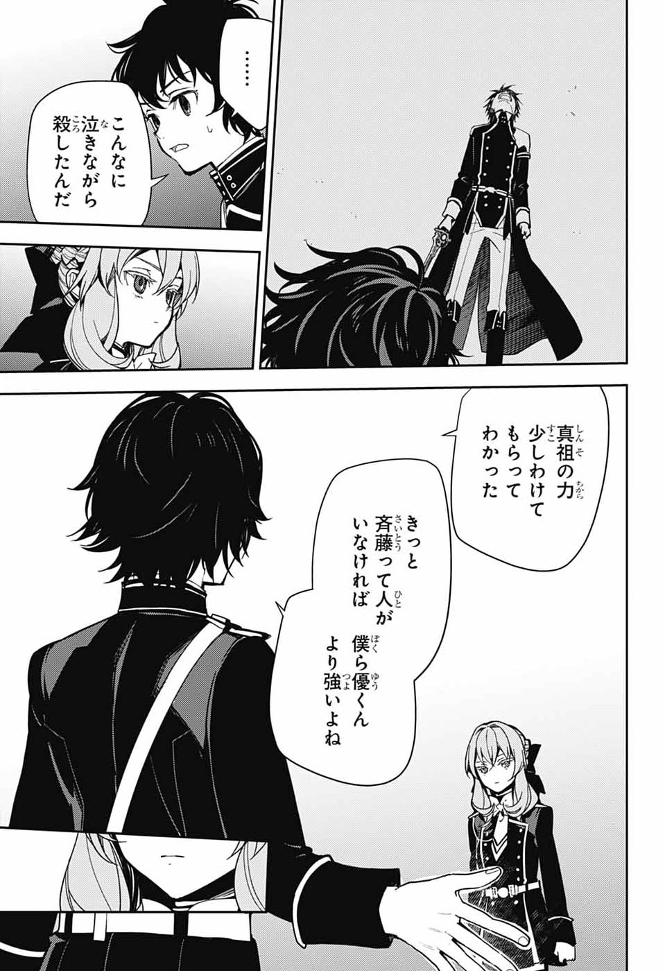 Read OWARI NO SERAPH - RAW Chapter 156 [High Quality / Full] - Page 23 - nicomanga.com