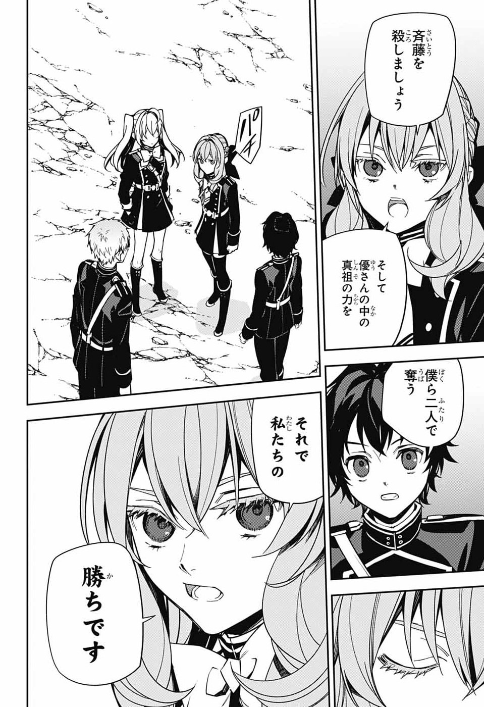 Read OWARI NO SERAPH - RAW Chapter 156 [High Quality / Full] - Page 24 - nicomanga.com