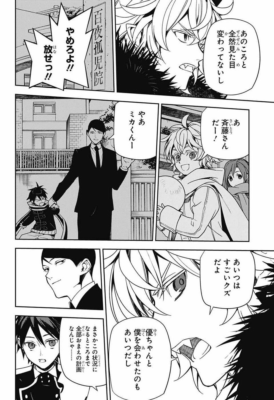 Read OWARI NO SERAPH - RAW Chapter 156 [High Quality / Full] - Page 28 - nicomanga.com