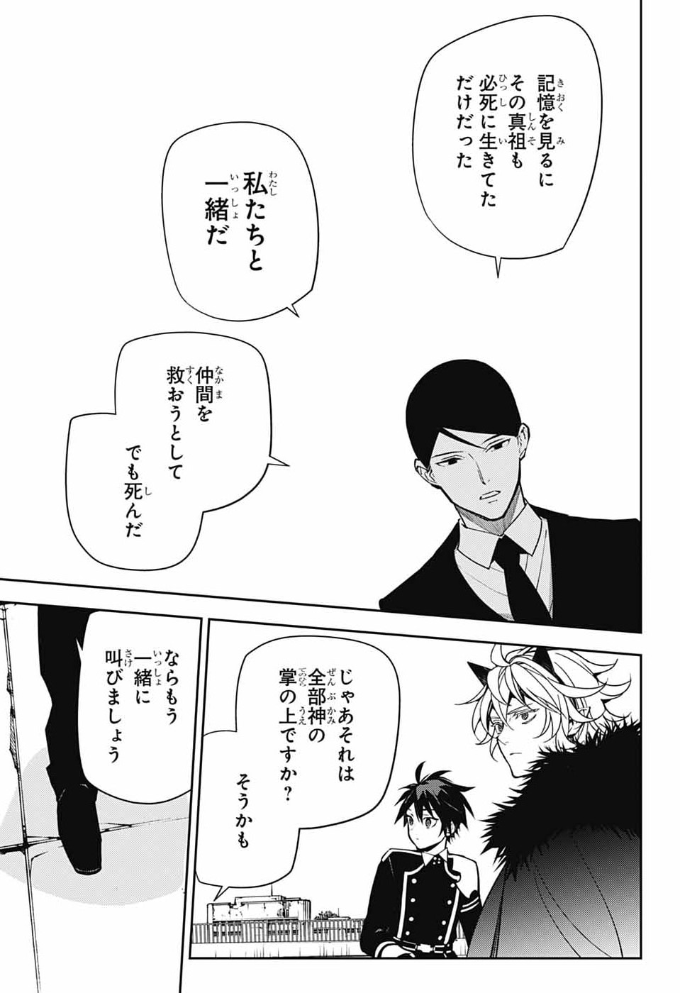 Read OWARI NO SERAPH - RAW Chapter 156 [High Quality / Full] - Page 31 - nicomanga.com