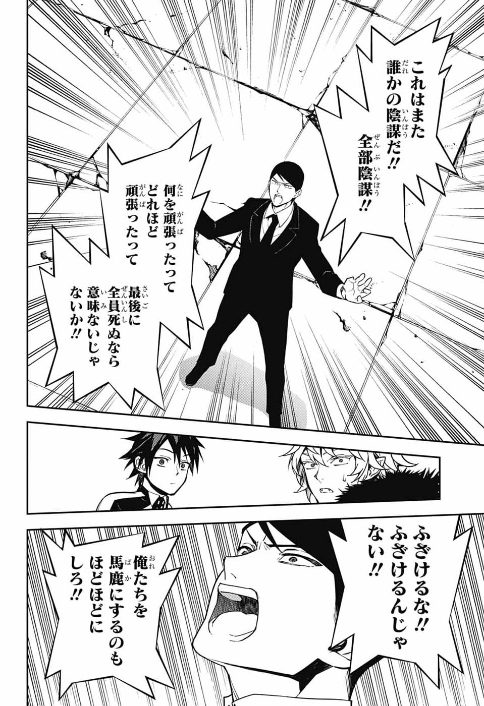 Read OWARI NO SERAPH - RAW Chapter 156 [High Quality / Full] - Page 32 - nicomanga.com