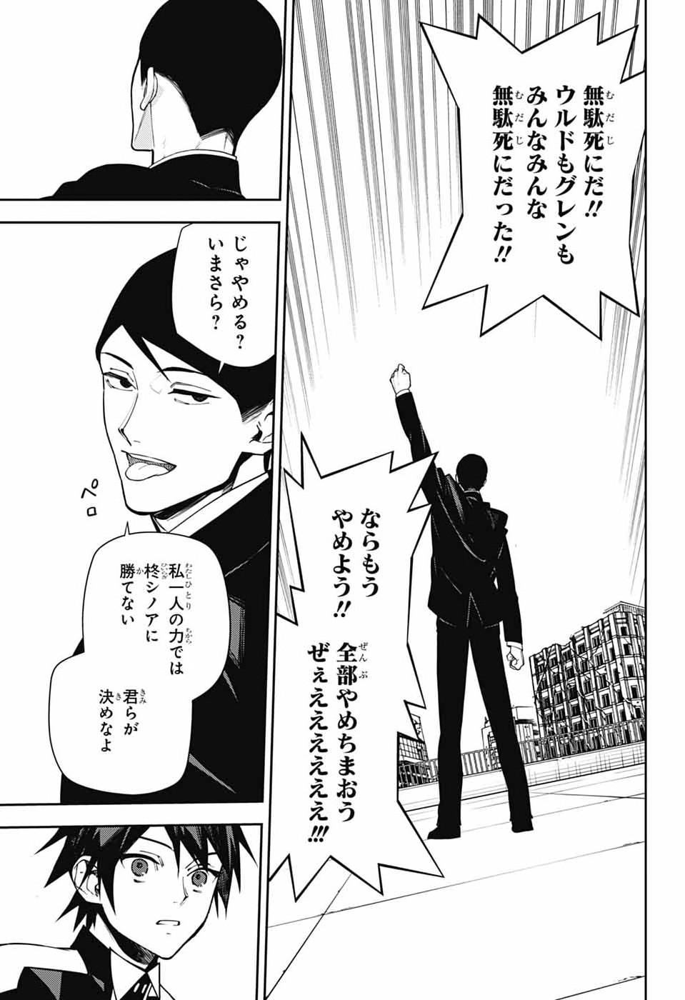 Read OWARI NO SERAPH - RAW Chapter 156 [High Quality / Full] - Page 33 - nicomanga.com