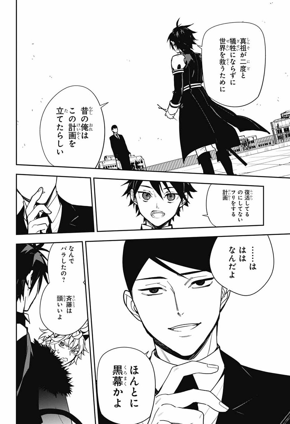 Read OWARI NO SERAPH - RAW Chapter 156 [High Quality / Full] - Page 38 - nicomanga.com