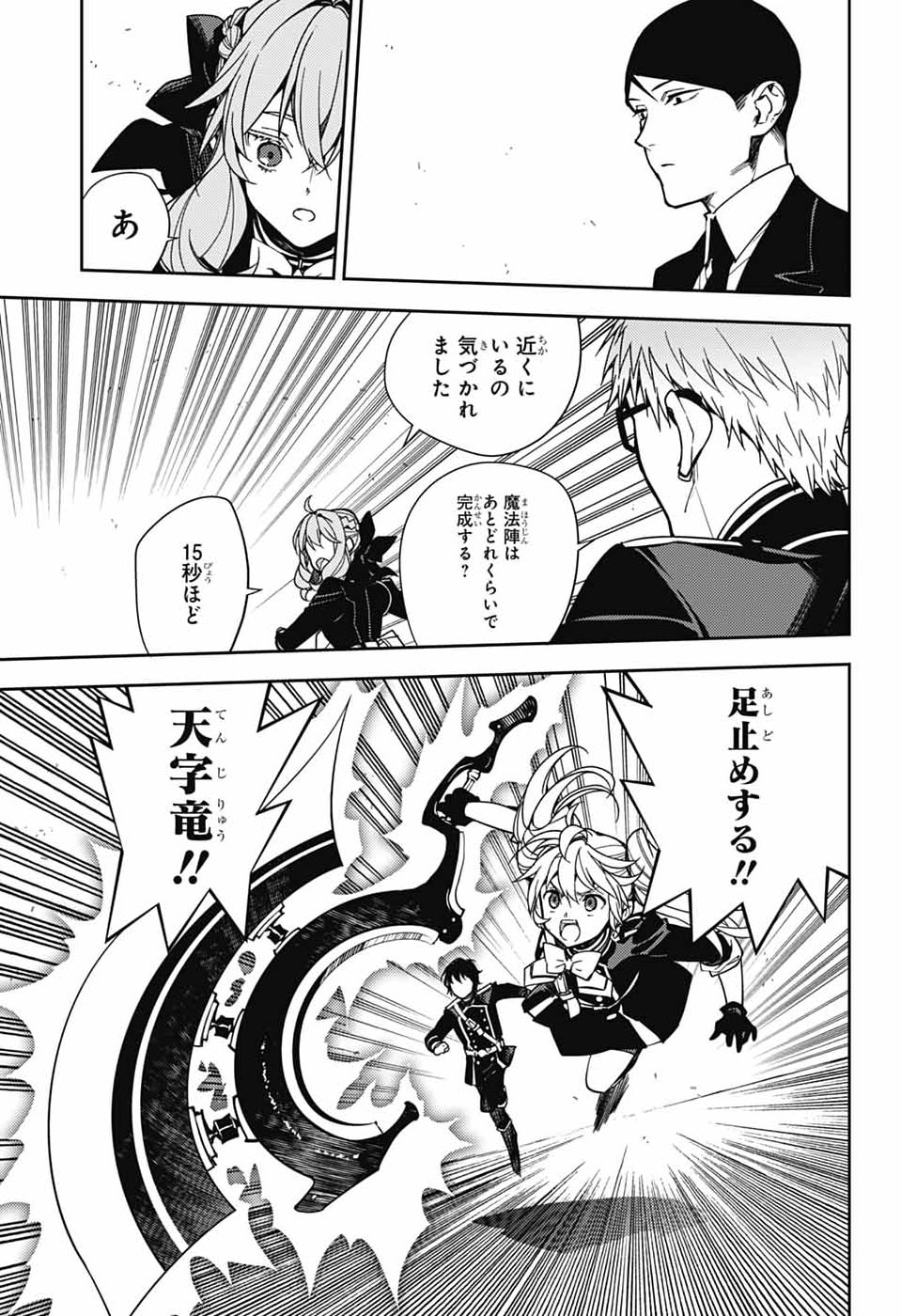 Read OWARI NO SERAPH - RAW Chapter 156 [High Quality / Full] - Page 43 - nicomanga.com