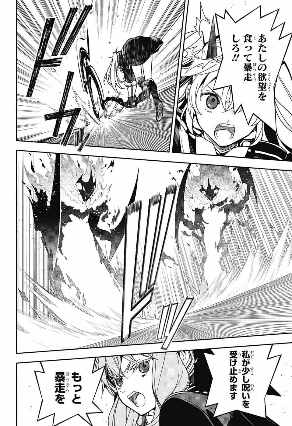 Read OWARI NO SERAPH - RAW Chapter 156 [High Quality / Full] - Page 44 - nicomanga.com