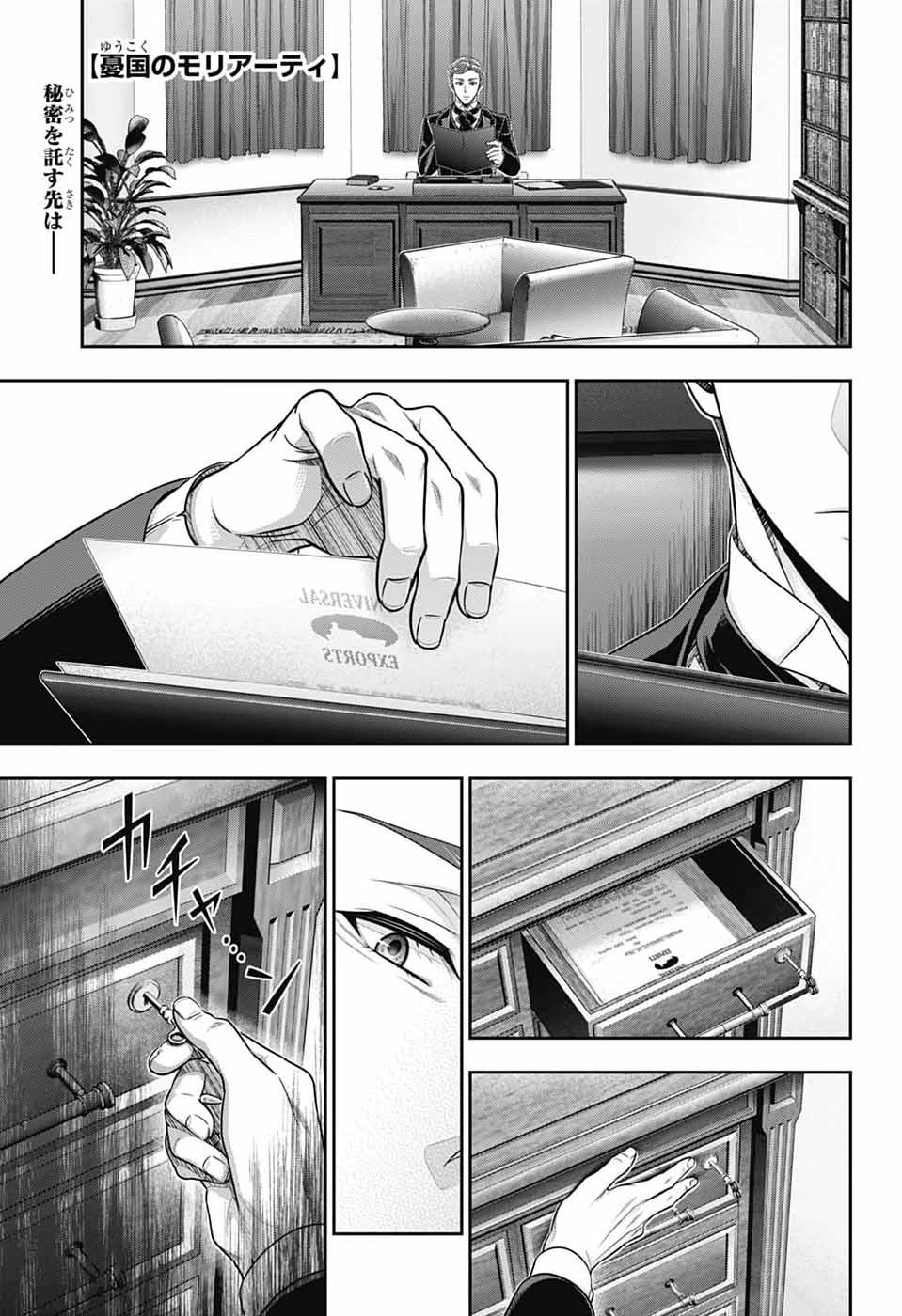 Read YUUKOKU NO MORIARTY - RAW Chapter 94 [High Quality / Full] - Page 1 - nicomanga.com
