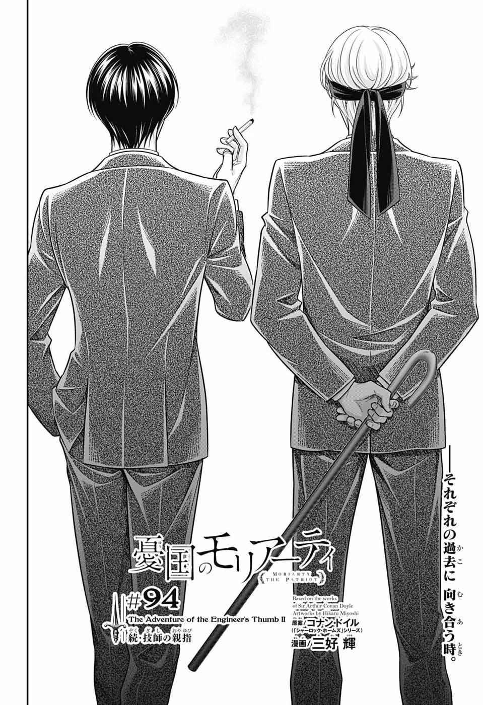 Read YUUKOKU NO MORIARTY - RAW Chapter 94 [High Quality / Full] - Page 2 - nicomanga.com