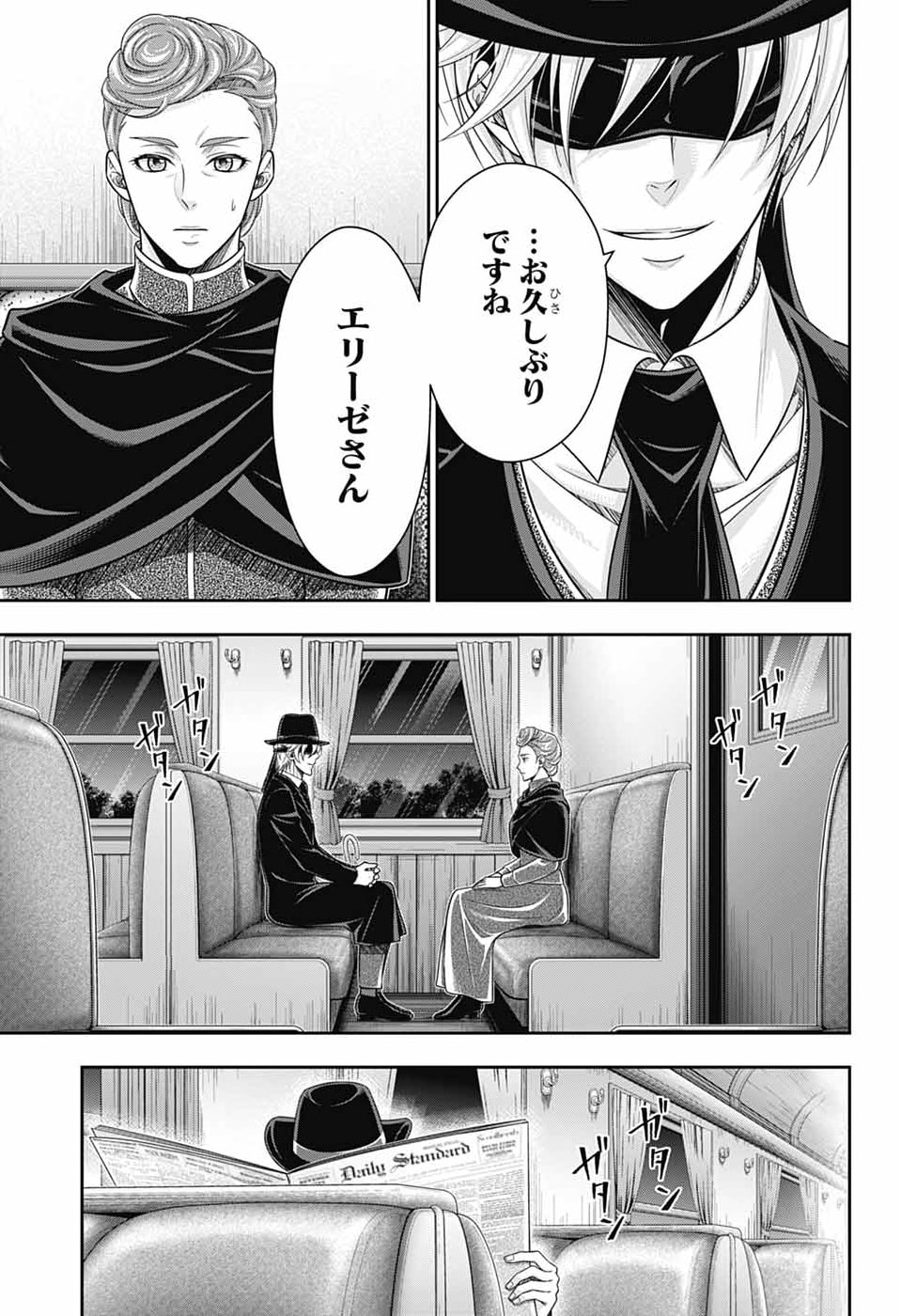 Read YUUKOKU NO MORIARTY - RAW Chapter 94 [High Quality / Full] - Page 3 - nicomanga.com