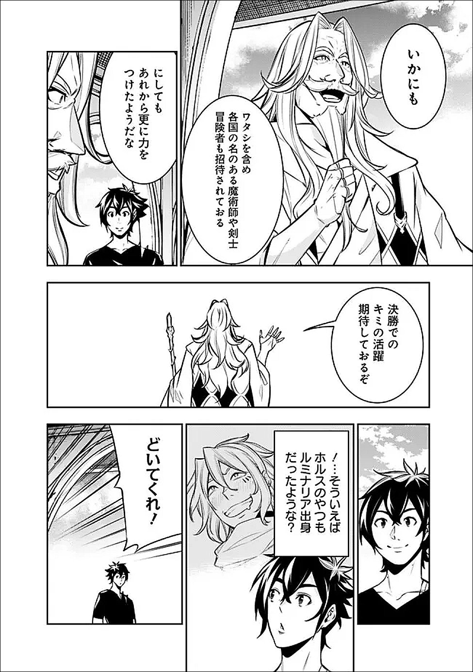 The Strongest Magical Swordsman Ever Reborn as an F-Rank Adventurer Chapter 153 page 4 - nihonkuni.com