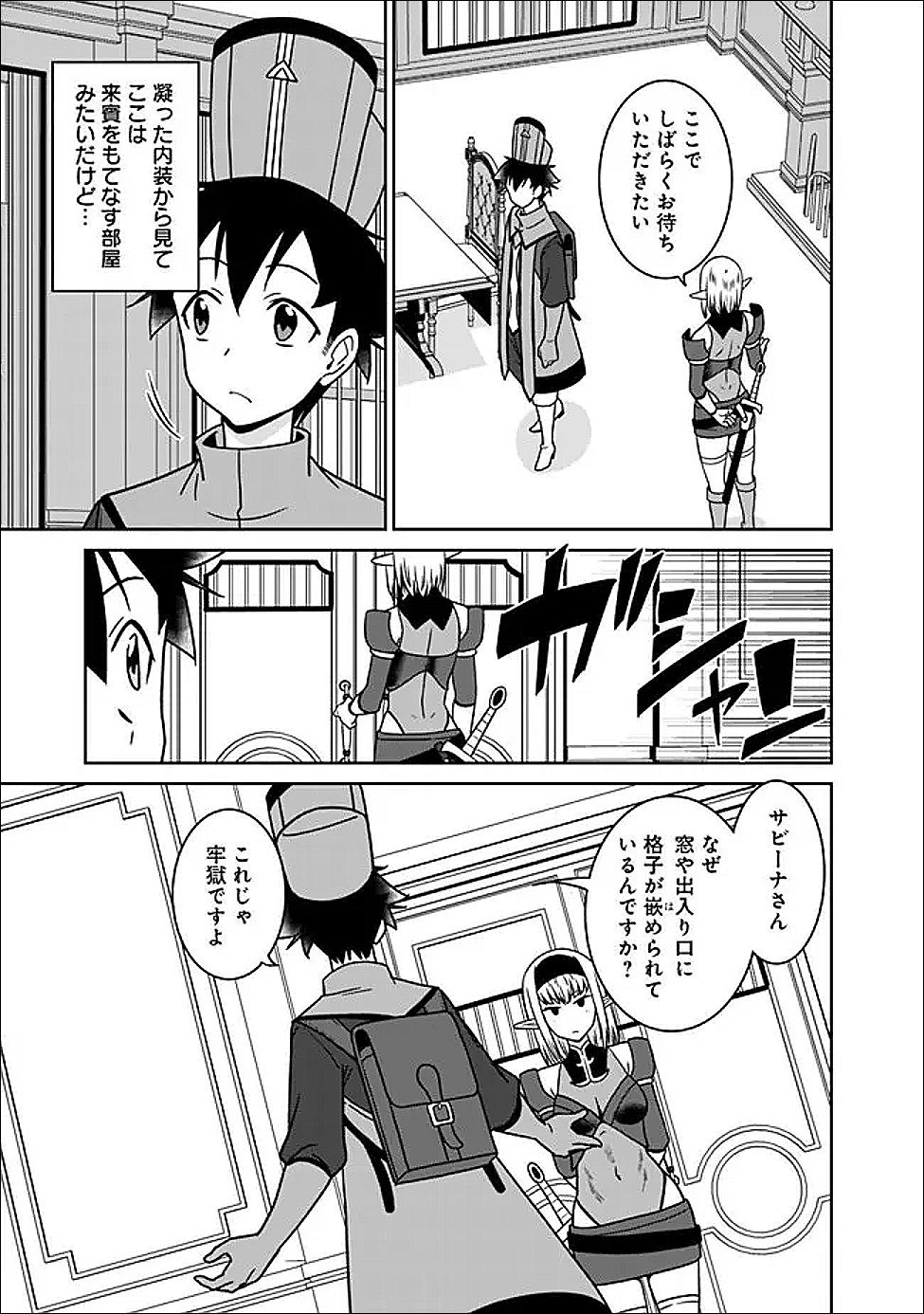 BISHUU GYAKUTEN SEKAI NO CLERIC: BISHUU TO TEISOU KANNEN GA GYAKUTEN SHITA ISEKAI DE SOURYO NI NARIMASHITA. IN’YOKU NO NOROI O TOKU TAME NI HAREM PARTY DE “GISHIKI” SHIMASU Chapter 34.2 page 4 - nihonkuni.com