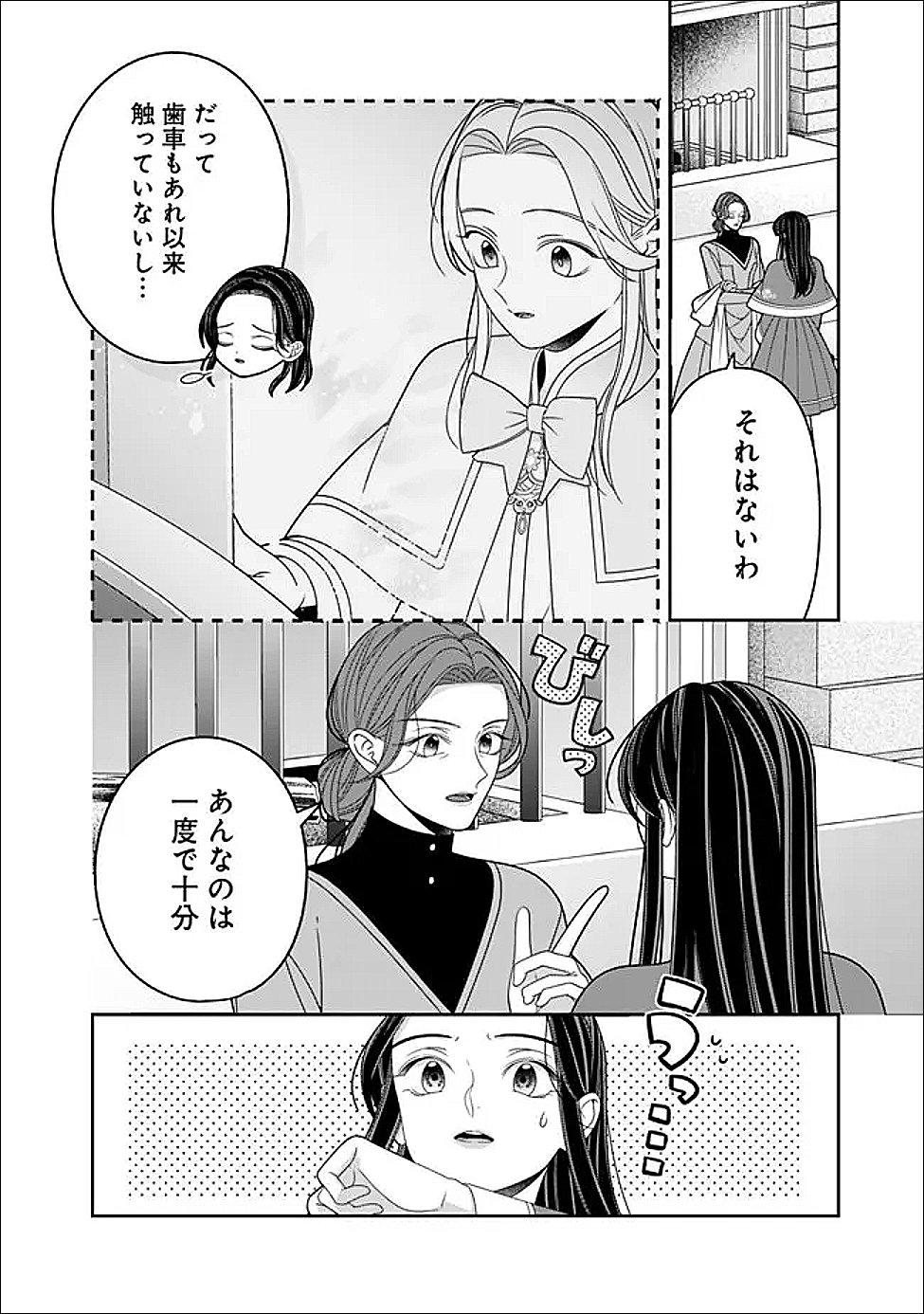 TOKEIDAI NO DAISEIJO WA KONYAKU HAKI NI KANKI SURU Chapter 7.1 - Page 4