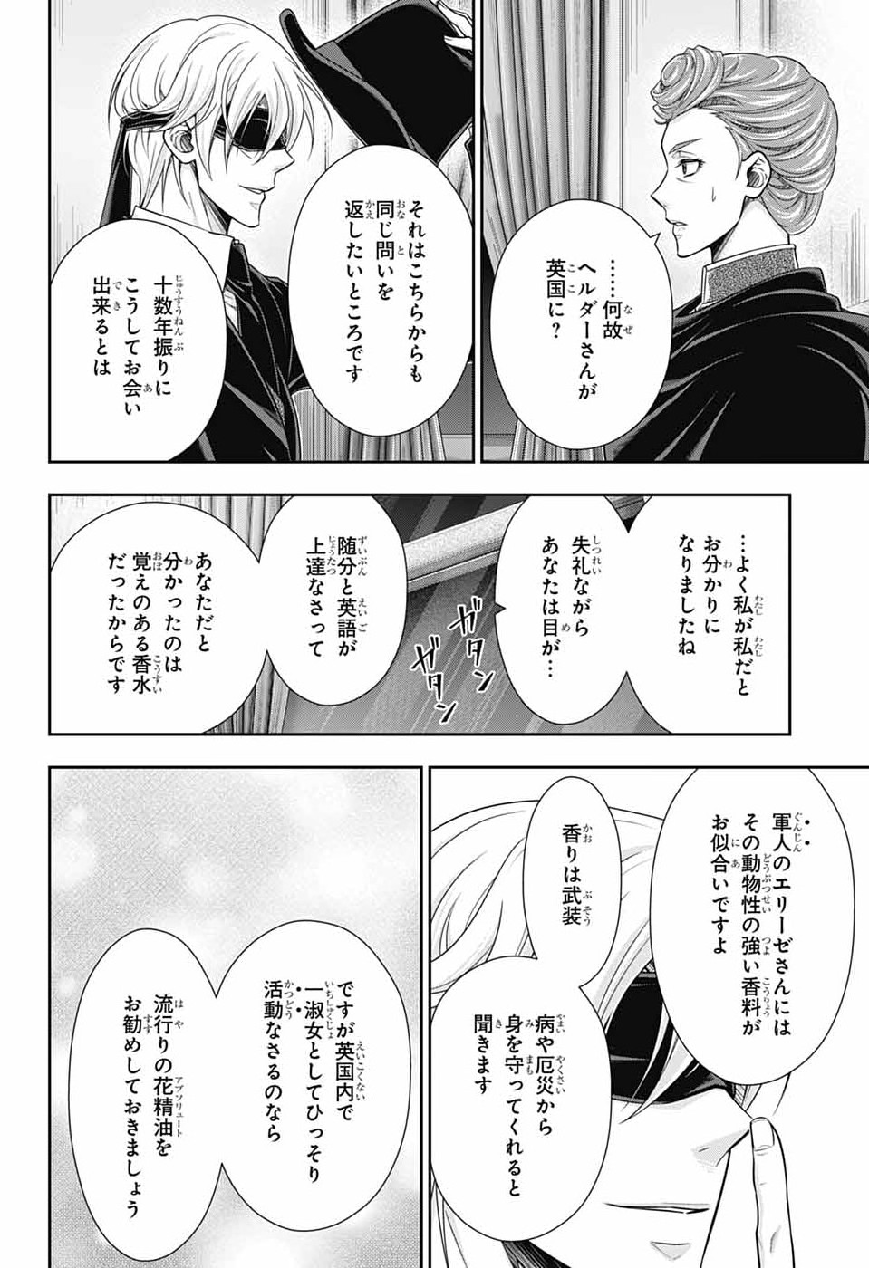 Read YUUKOKU NO MORIARTY - RAW Chapter 94 [High Quality / Full] - Page 4 - nicomanga.com