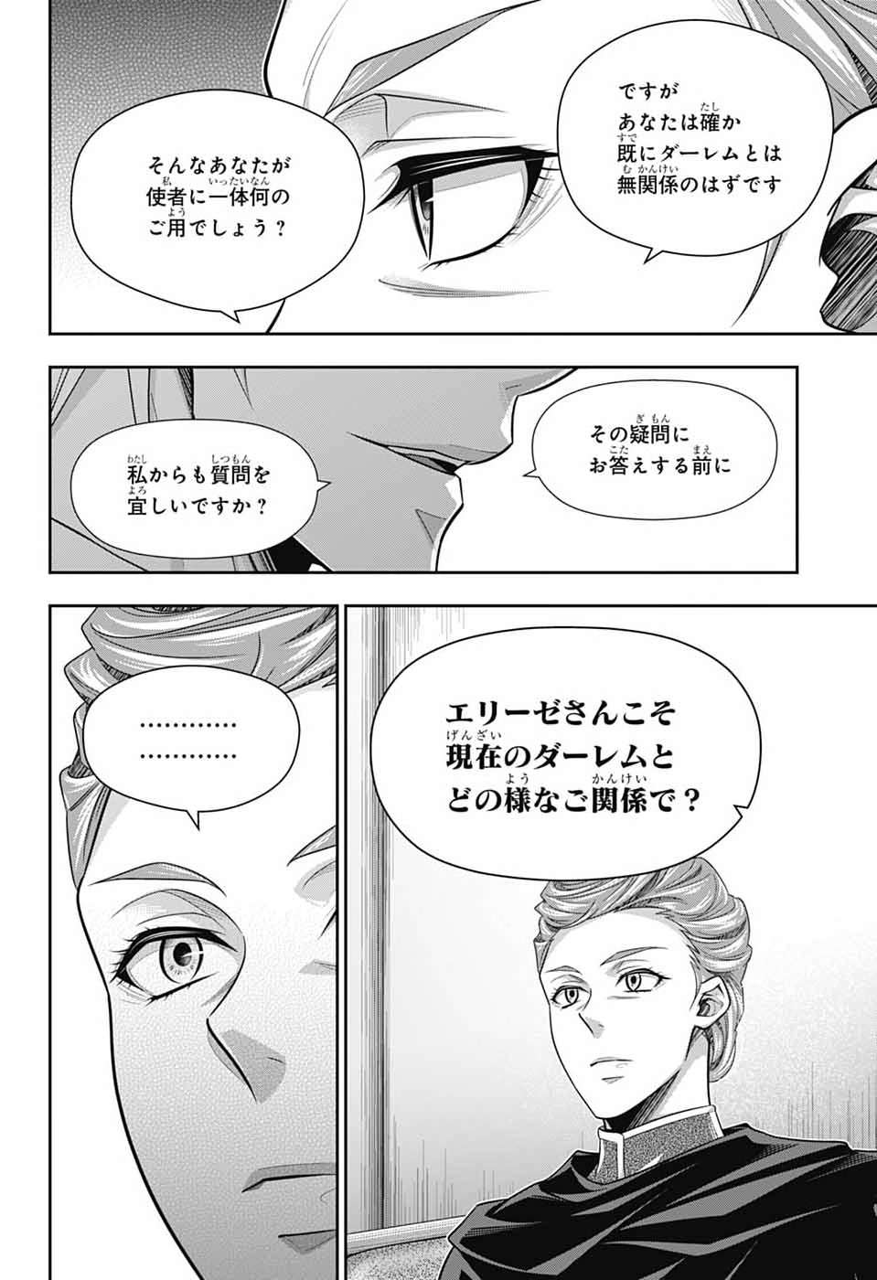 Read YUUKOKU NO MORIARTY - RAW Chapter 94 [High Quality / Full] - Page 8 - nicomanga.com