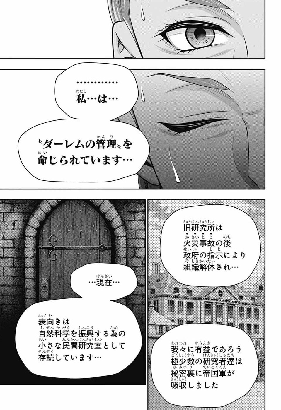 Read YUUKOKU NO MORIARTY - RAW Chapter 94 [High Quality / Full] - Page 11 - nicomanga.com