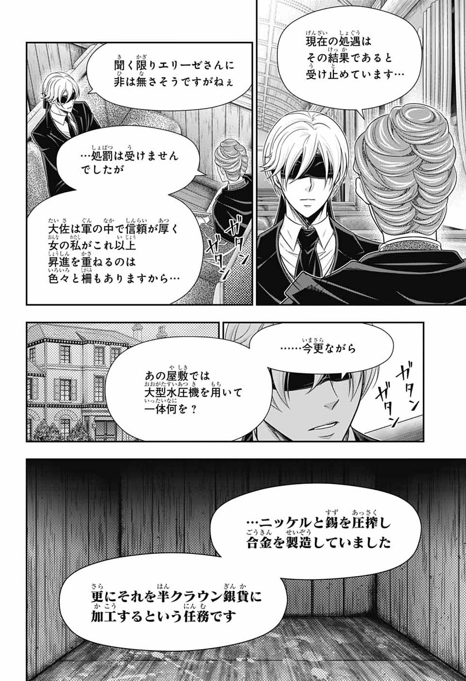 Read YUUKOKU NO MORIARTY - RAW Chapter 94 [High Quality / Full] - Page 14 - nicomanga.com