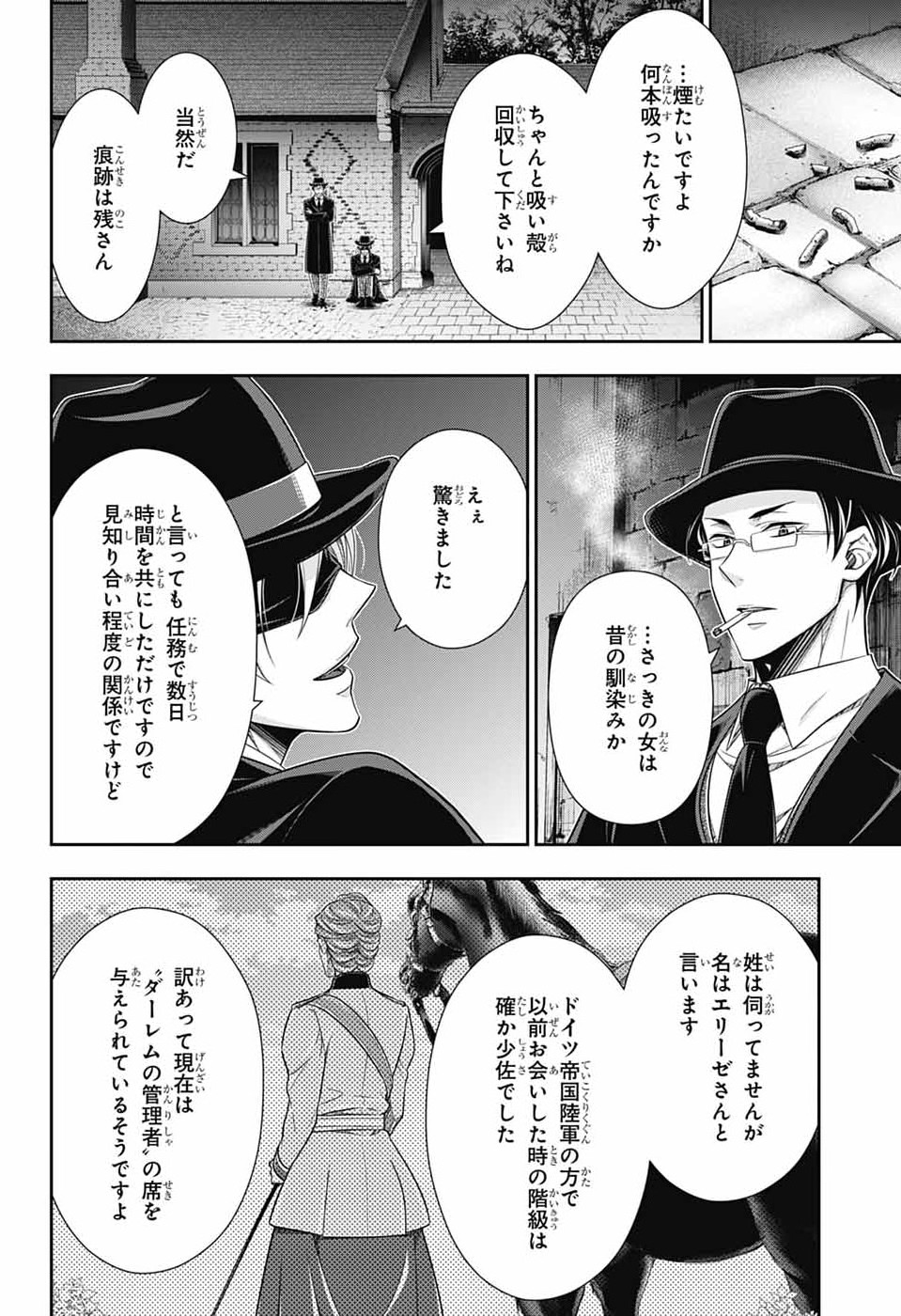 Read YUUKOKU NO MORIARTY - RAW Chapter 94 [High Quality / Full] - Page 20 - nicomanga.com