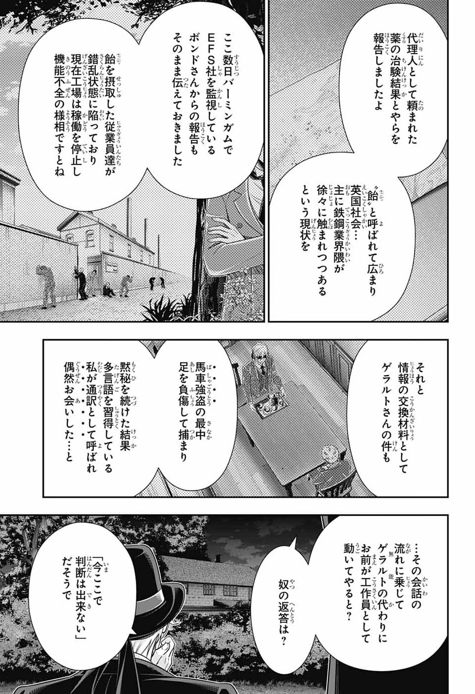 Read YUUKOKU NO MORIARTY - RAW Chapter 94 [High Quality / Full] - Page 23 - nicomanga.com