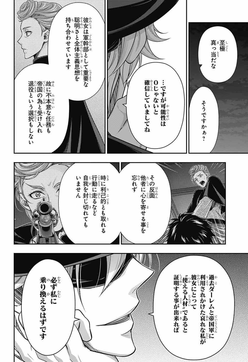 Read YUUKOKU NO MORIARTY - RAW Chapter 94 [High Quality / Full] - Page 24 - nicomanga.com