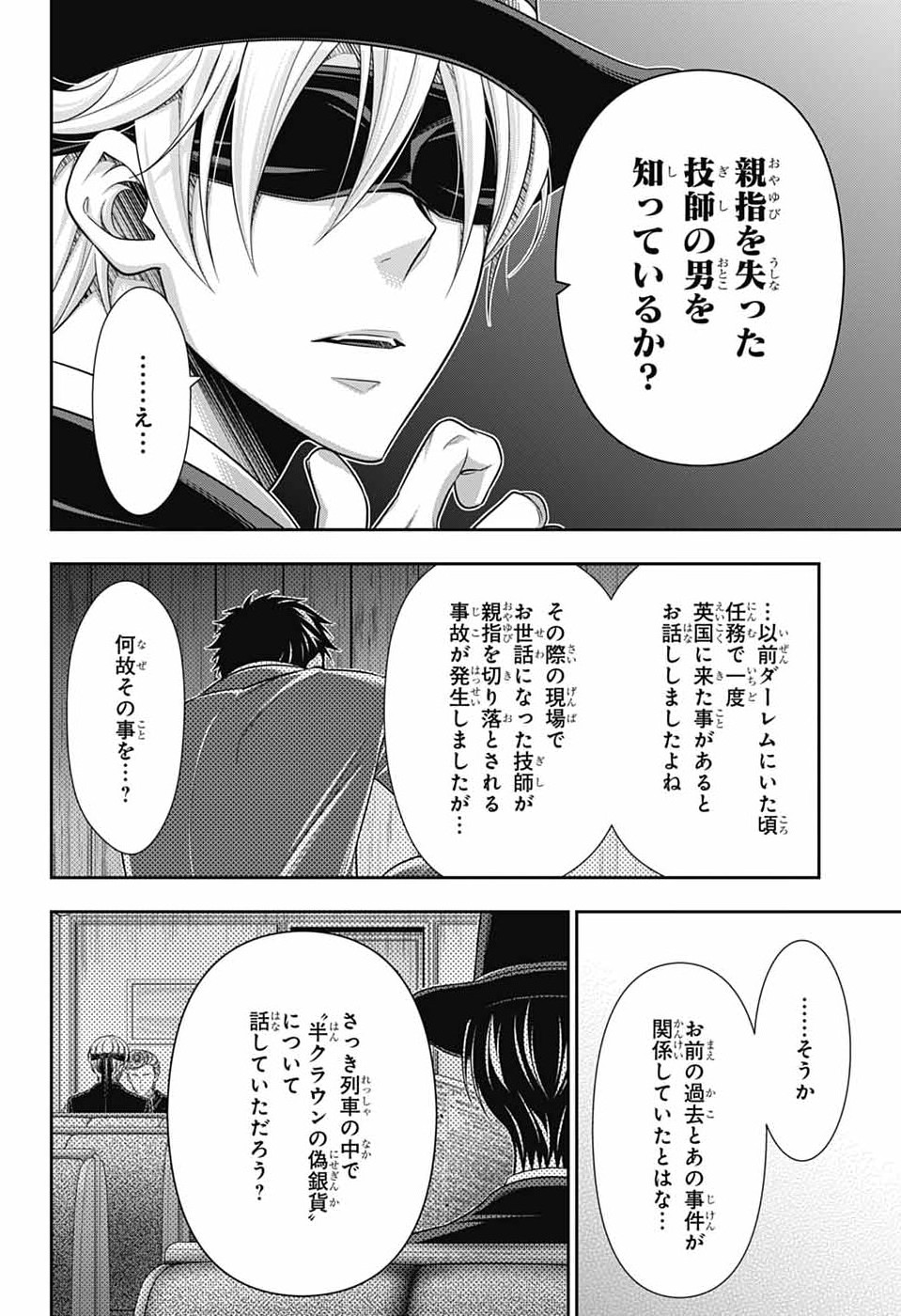 Read YUUKOKU NO MORIARTY - RAW Chapter 94 [High Quality / Full] - Page 26 - nicomanga.com