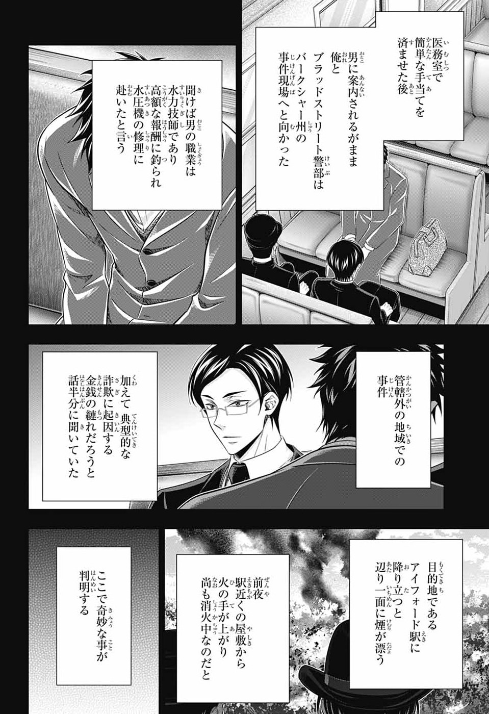 Read YUUKOKU NO MORIARTY - RAW Chapter 94 [High Quality / Full] - Page 28 - nicomanga.com