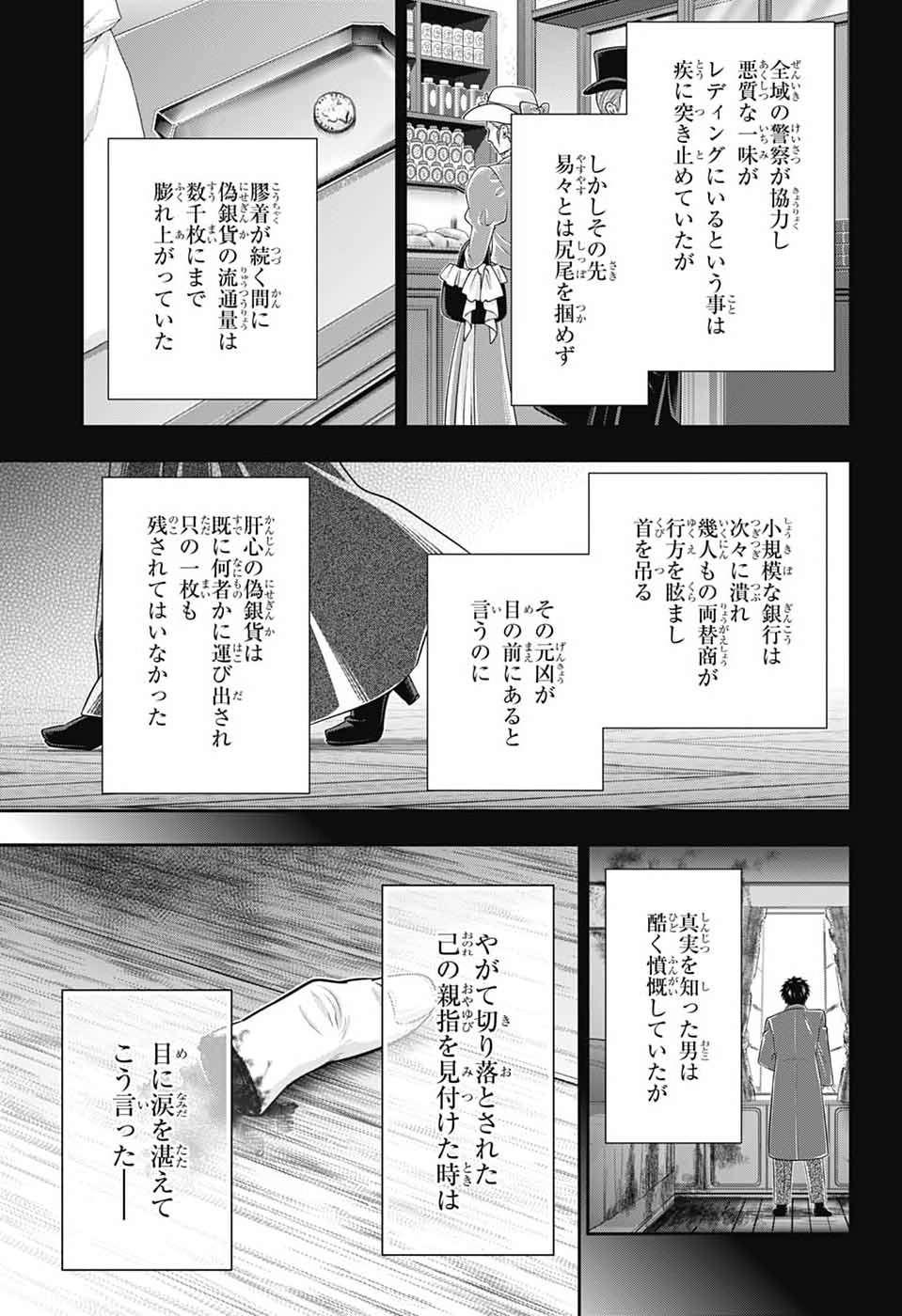 Read YUUKOKU NO MORIARTY - RAW Chapter 94 [High Quality / Full] - Page 31 - nicomanga.com