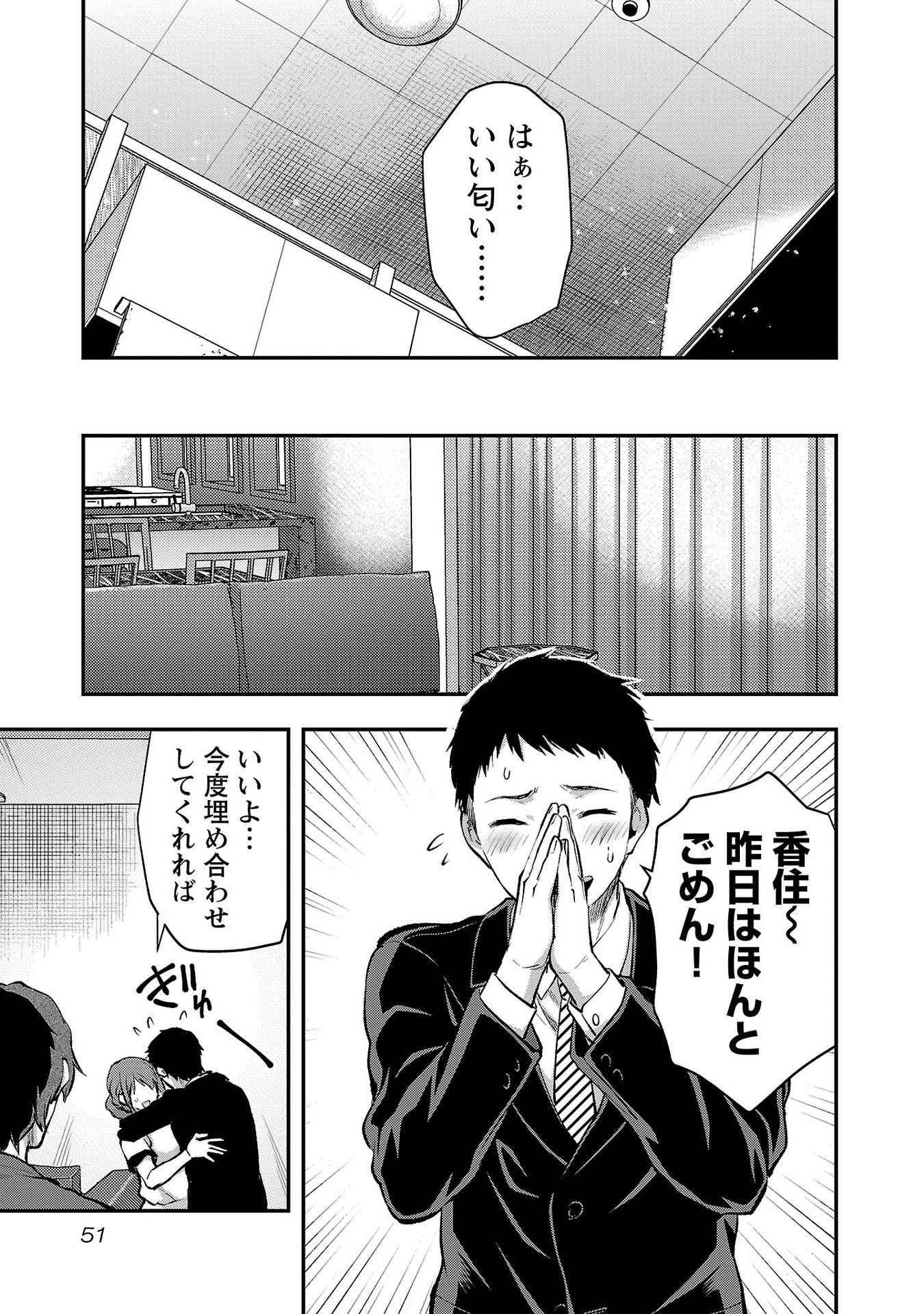 Read KARESHI GA IRUNO NI Chapter 38 [High Quality / Full] - Page 23 - nicomanga.com