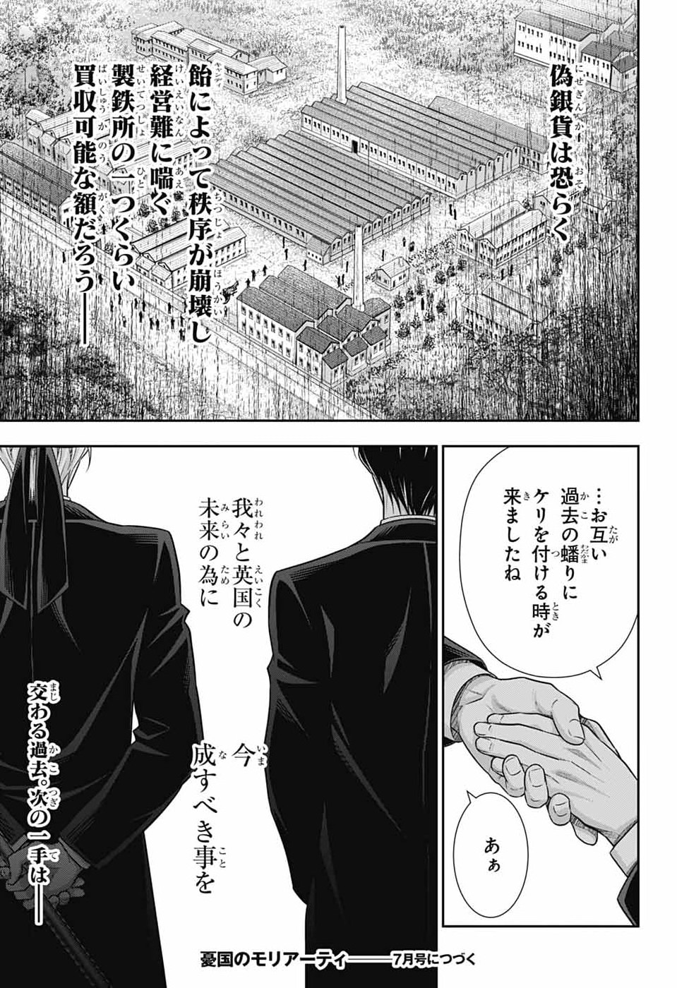 Read YUUKOKU NO MORIARTY - RAW Chapter 94 [High Quality / Full] - Page 35 - nicomanga.com