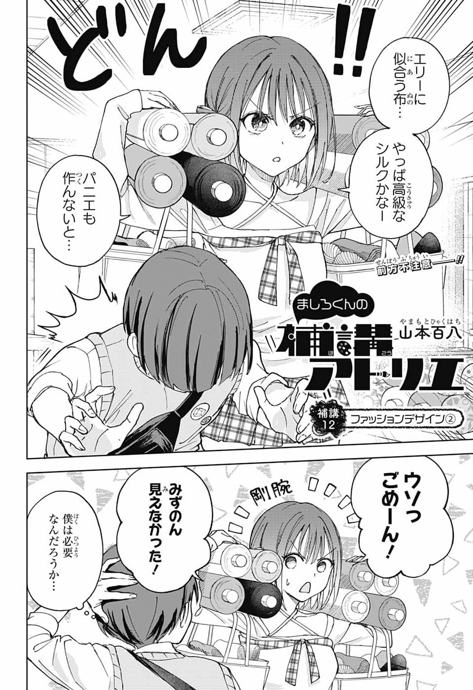 MASHIRO-KUN NO HOKOU ATORIE Chapter 12 - Page 2