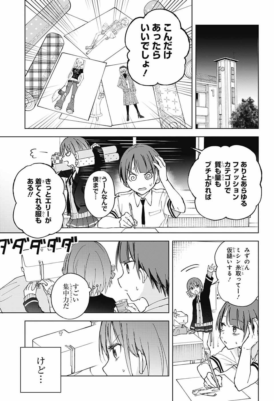 MASHIRO-KUN NO HOKOU ATORIE Chapter 12 - Page 3