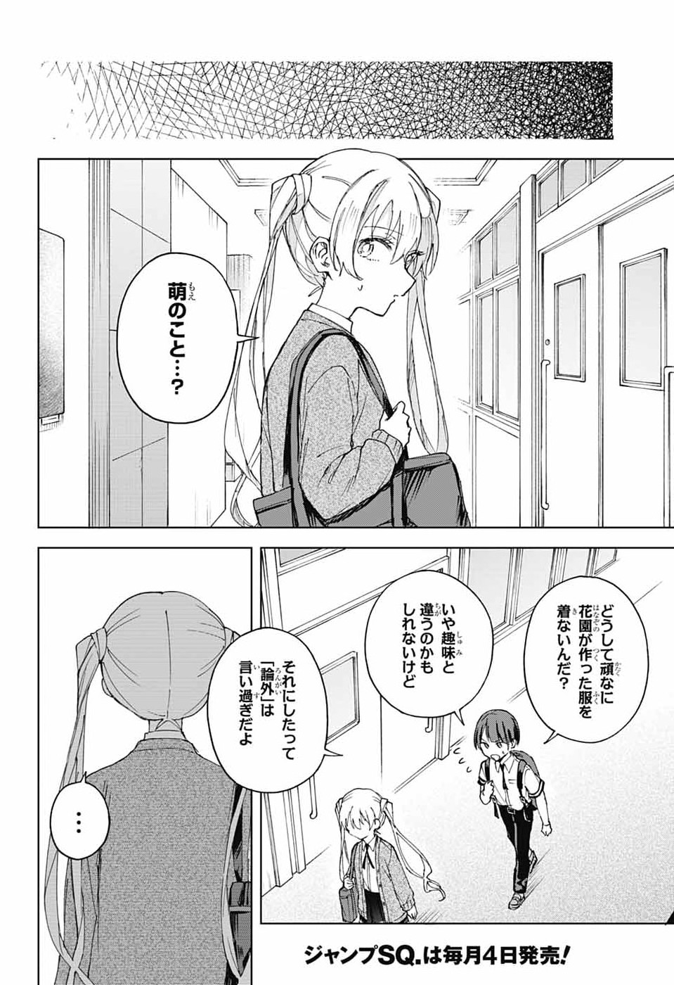 MASHIRO-KUN NO HOKOU ATORIE Chapter 12 - Page 4