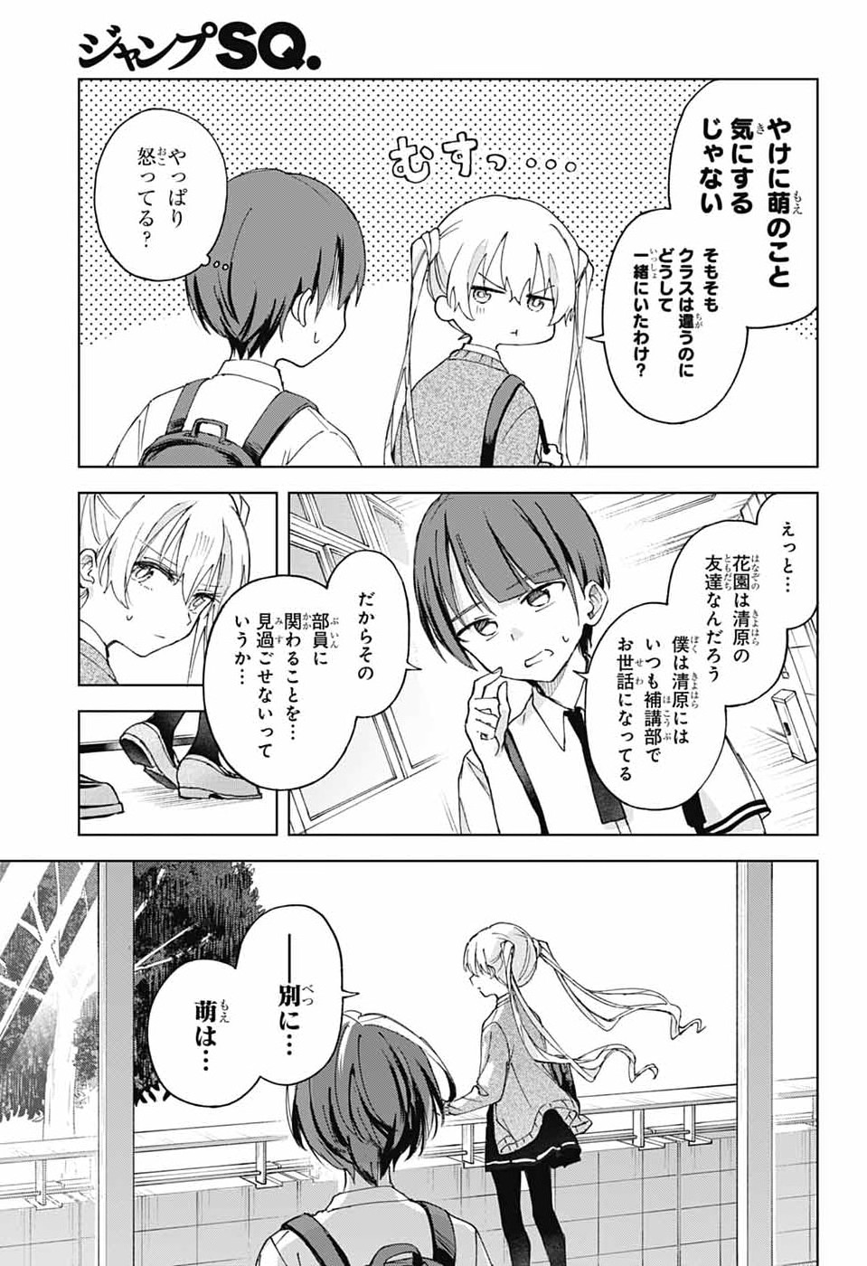 MASHIRO-KUN NO HOKOU ATORIE Chapter 12 - Page 5