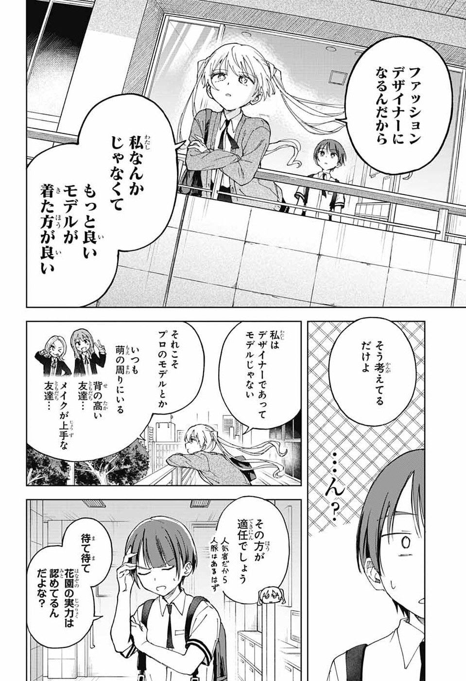 MASHIRO-KUN NO HOKOU ATORIE Chapter 12 - Page 6