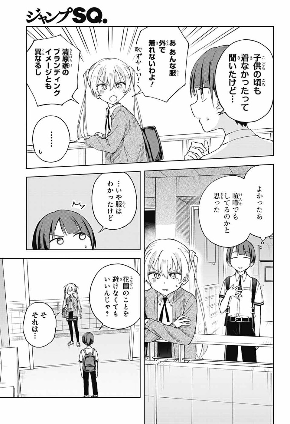 MASHIRO-KUN NO HOKOU ATORIE Chapter 12 - Page 7