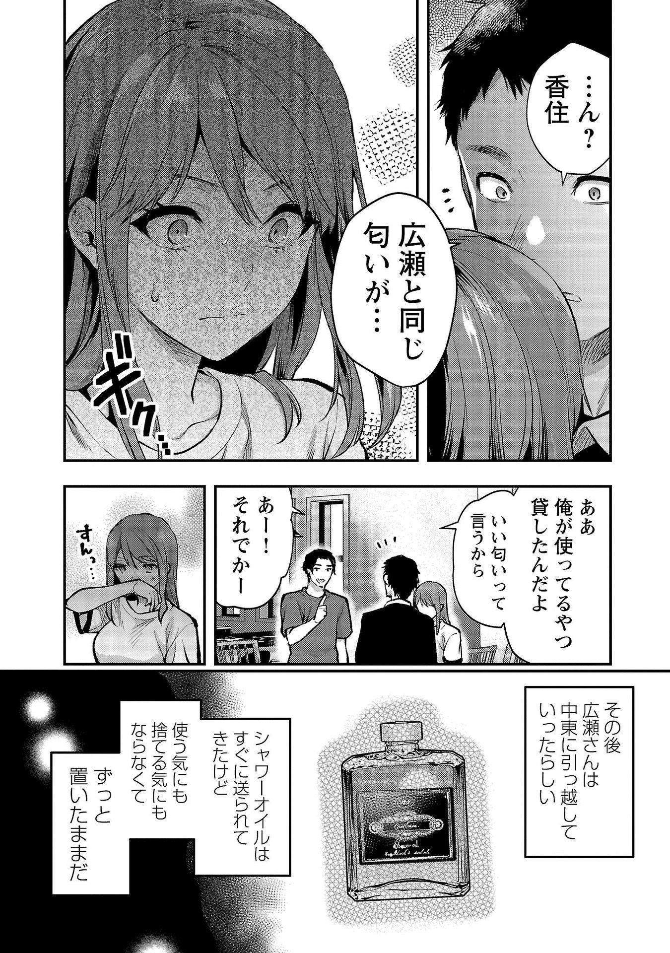 Read KARESHI GA IRUNO NI Chapter 38 [High Quality / Full] - Page 24 - nicomanga.com