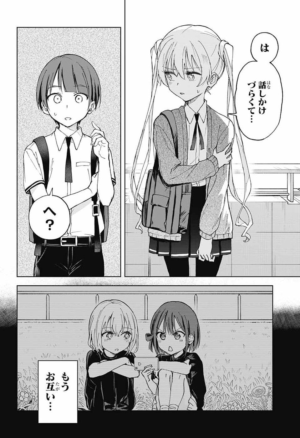 MASHIRO-KUN NO HOKOU ATORIE Chapter 12 - Page 8