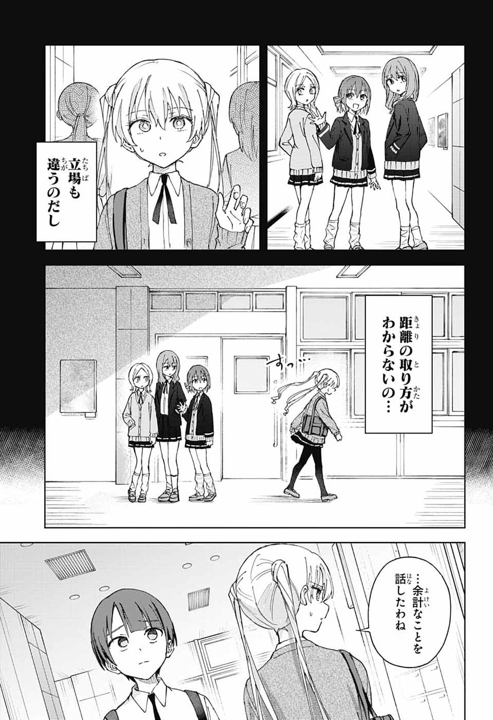 MASHIRO-KUN NO HOKOU ATORIE Chapter 12 - Page 9