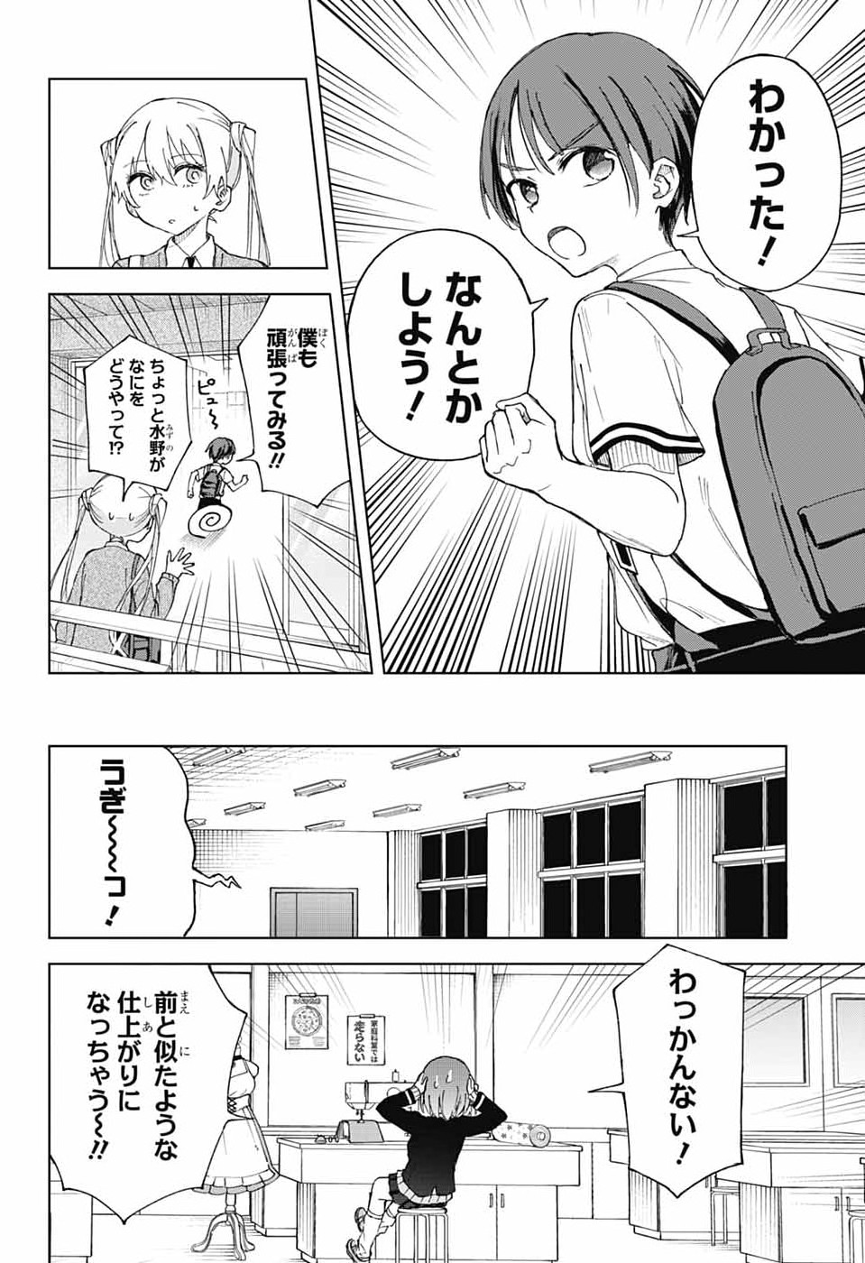 MASHIRO-KUN NO HOKOU ATORIE Chapter 12 - Page 10