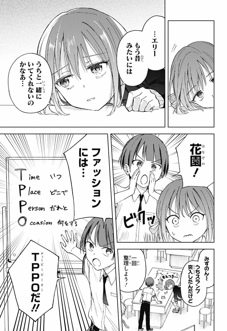 MASHIRO-KUN NO HOKOU ATORIE Chapter 12 - Page 11