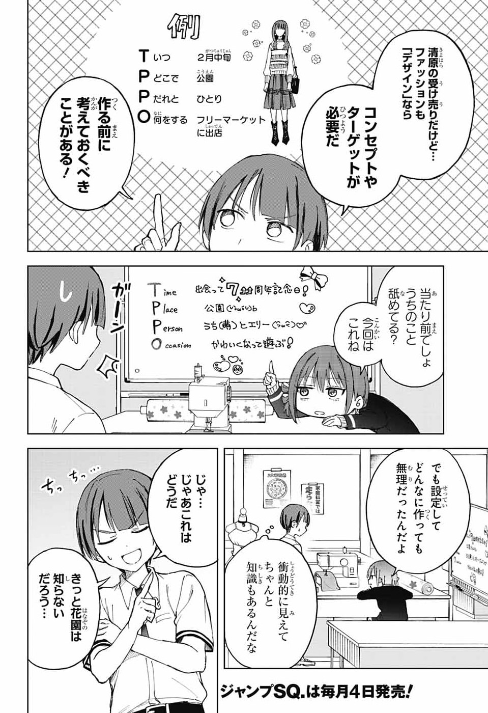 MASHIRO-KUN NO HOKOU ATORIE Chapter 12 - Page 12