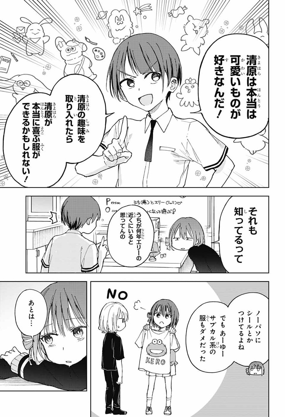 MASHIRO-KUN NO HOKOU ATORIE Chapter 12 - Page 13