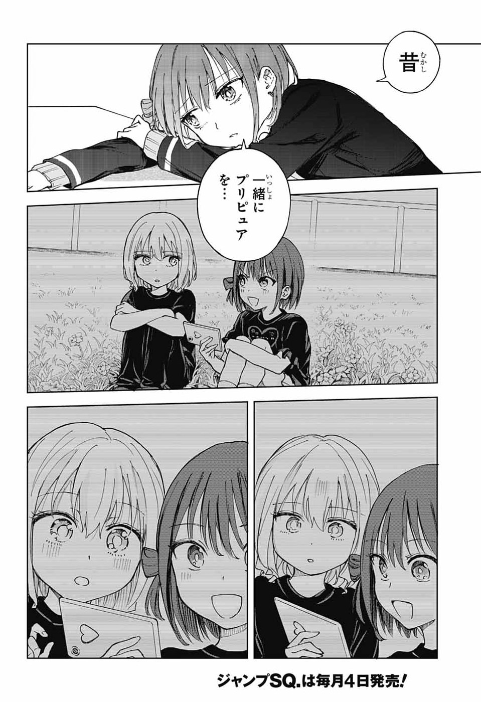 MASHIRO-KUN NO HOKOU ATORIE Chapter 12 - Page 14