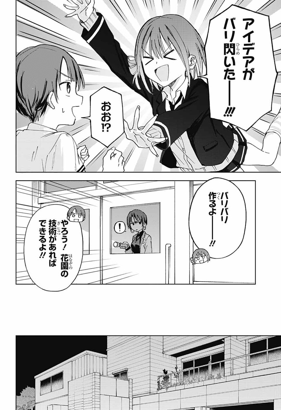 MASHIRO-KUN NO HOKOU ATORIE Chapter 12 - Page 16