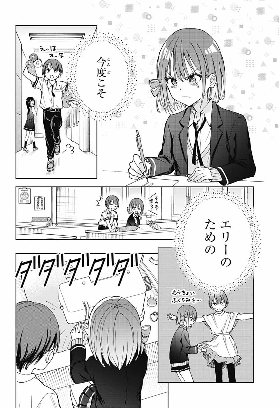 MASHIRO-KUN NO HOKOU ATORIE Chapter 12 - Page 18